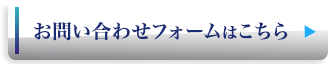 WEBフォームはこちらをクリック